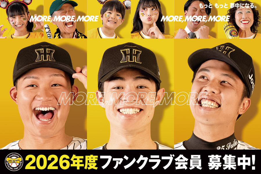 ファンクラブ募集